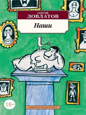 cover image of Наши